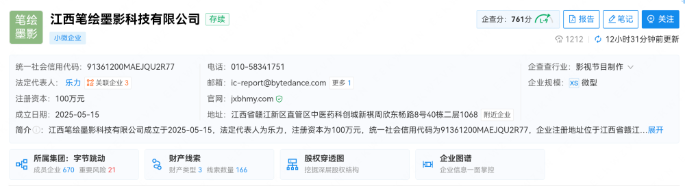 (图片来源:企查查)
