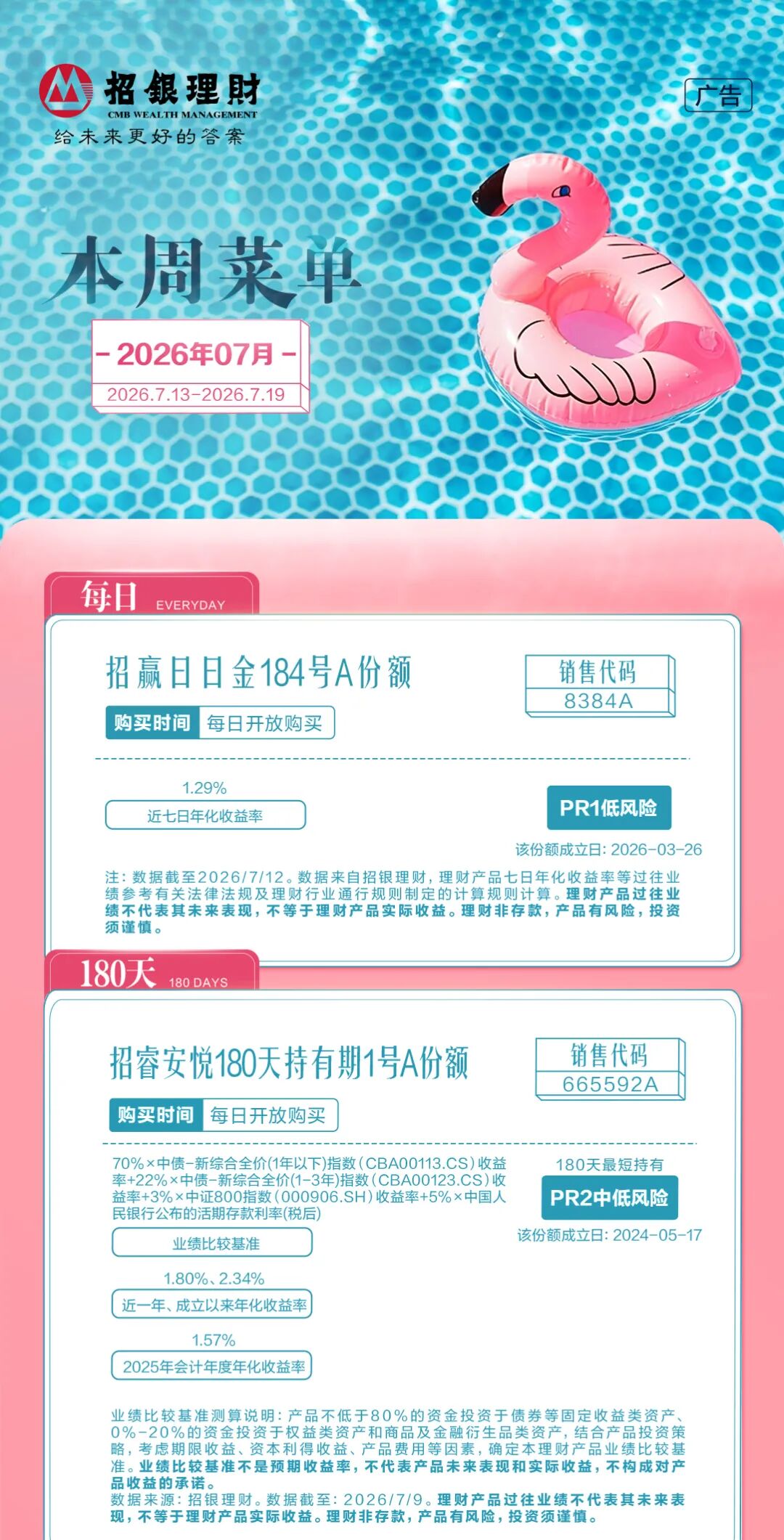 本周在售｜理财清单已更新