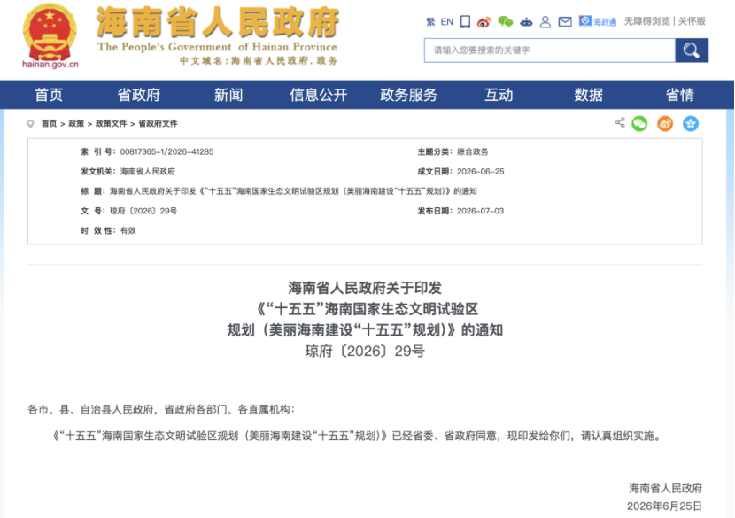 全国首个禁售燃油车的省份，确认了