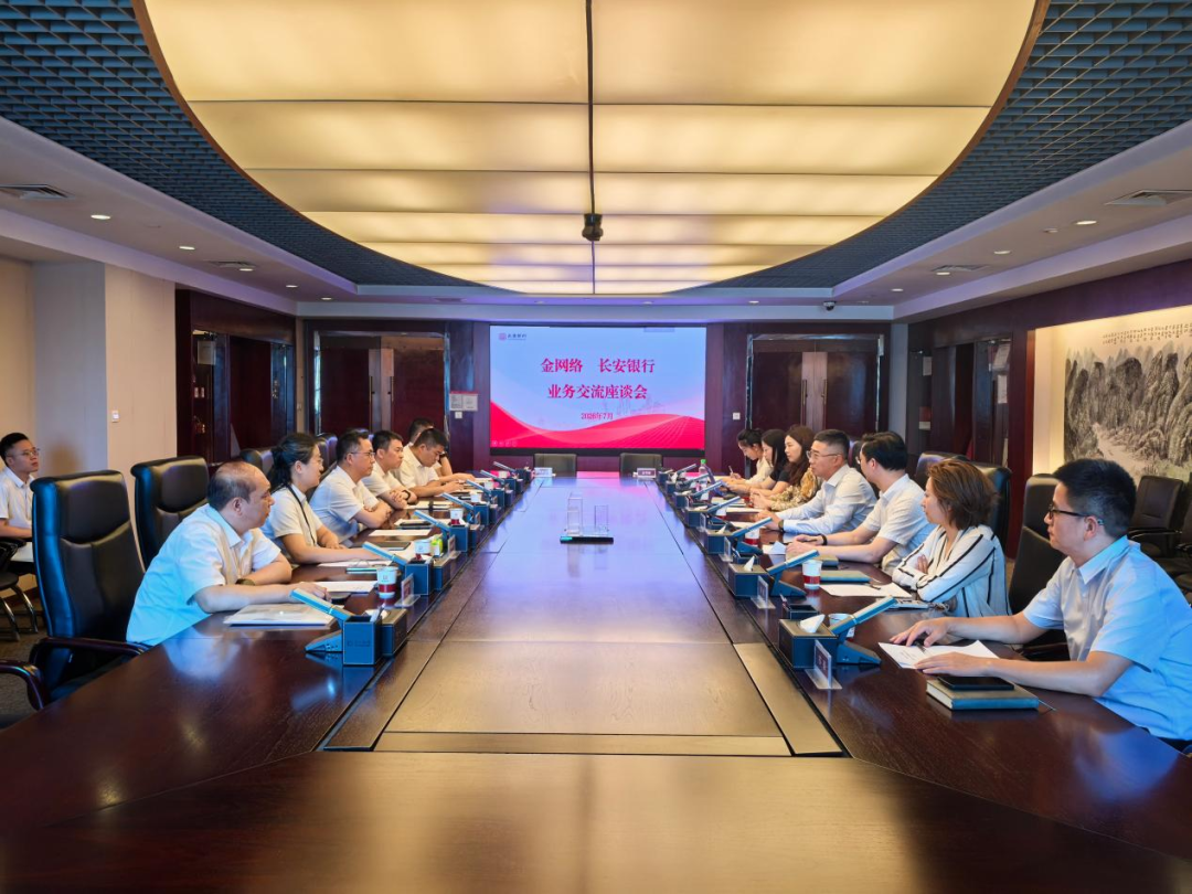 签约长安银行，金网络西北布局再下一城