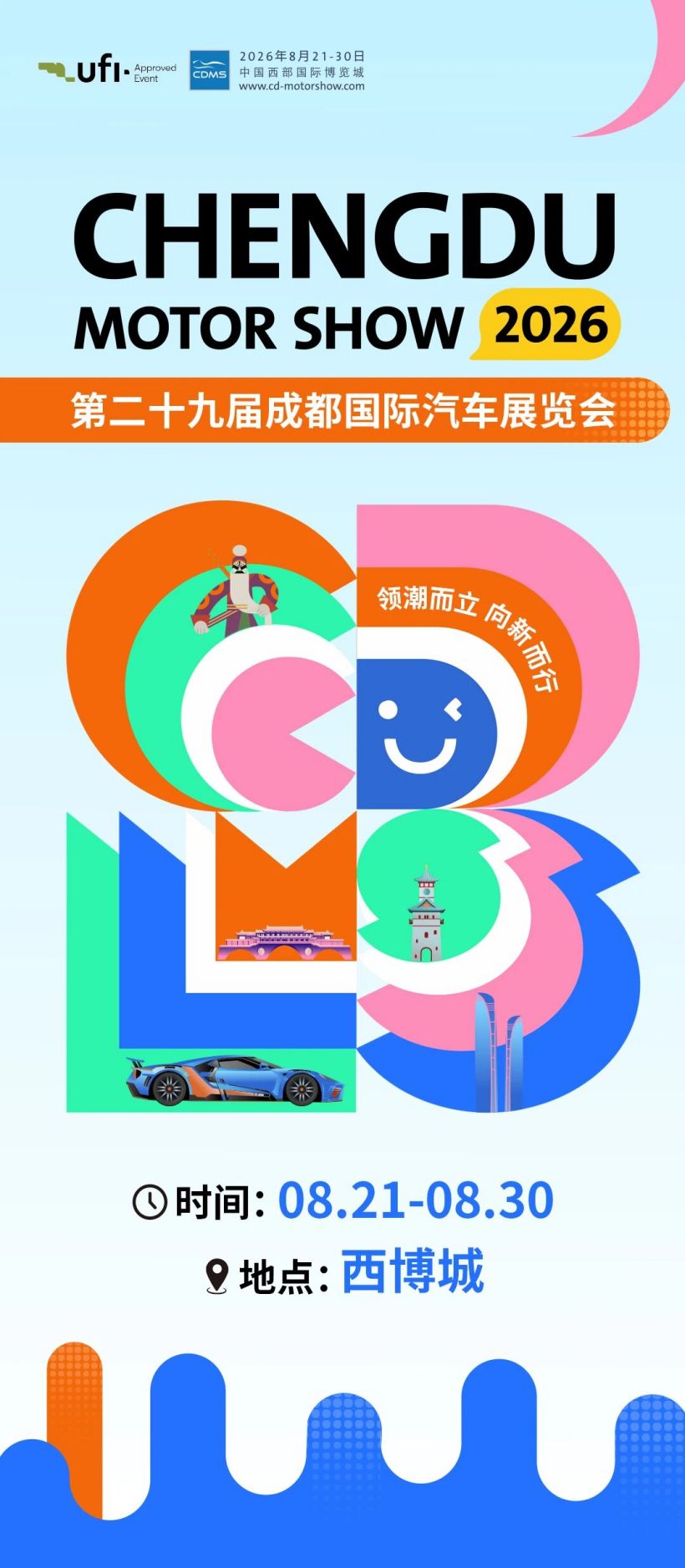2026 成都车展官宣 8 月 21 日 ~30 日举行，小米澎程 SkyNomad N90 确认参展