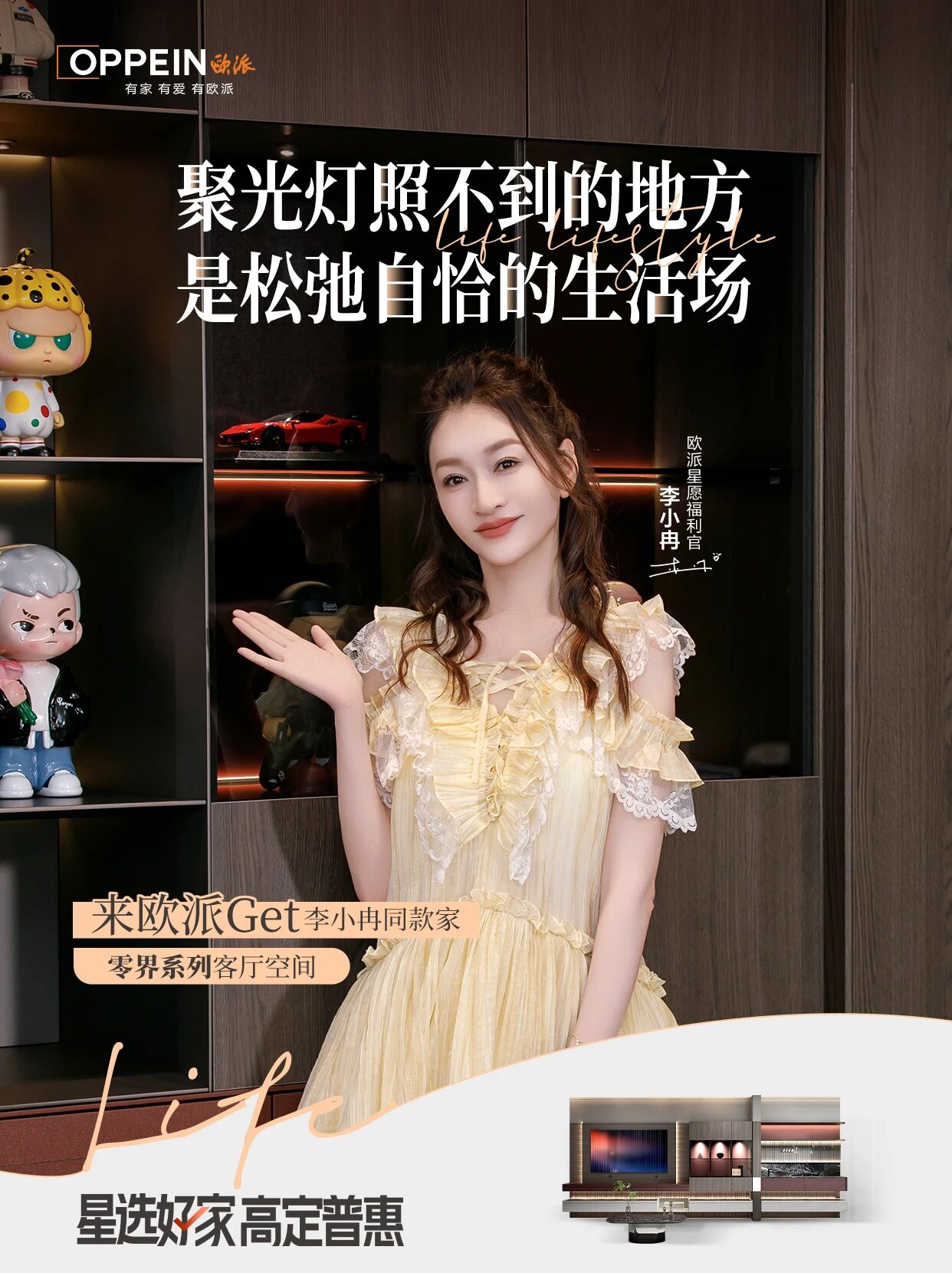 ️和李小冉一起探索家的N种生活方式
