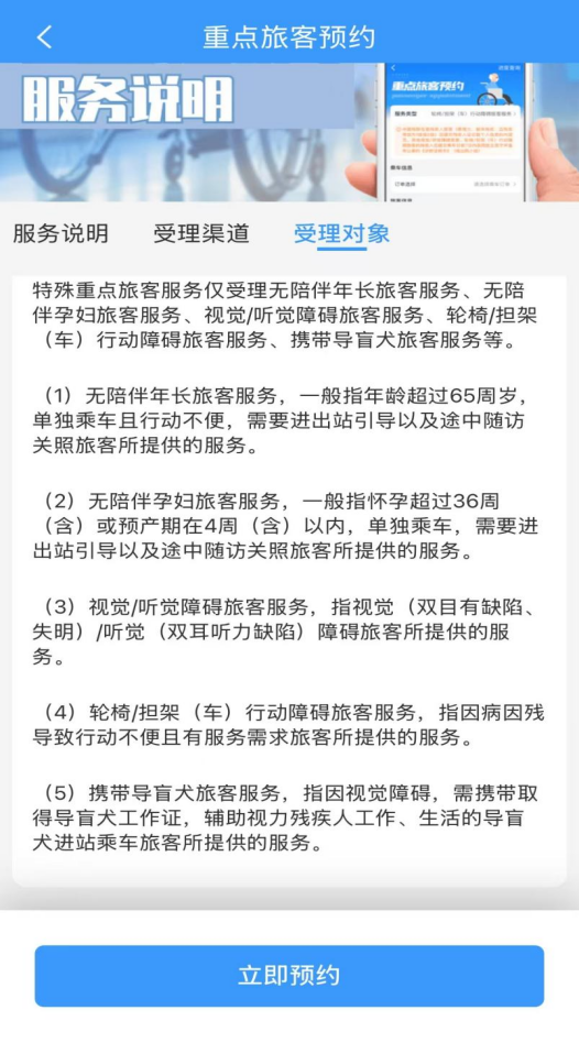 △铁路12306中重点旅客预约的服务对象