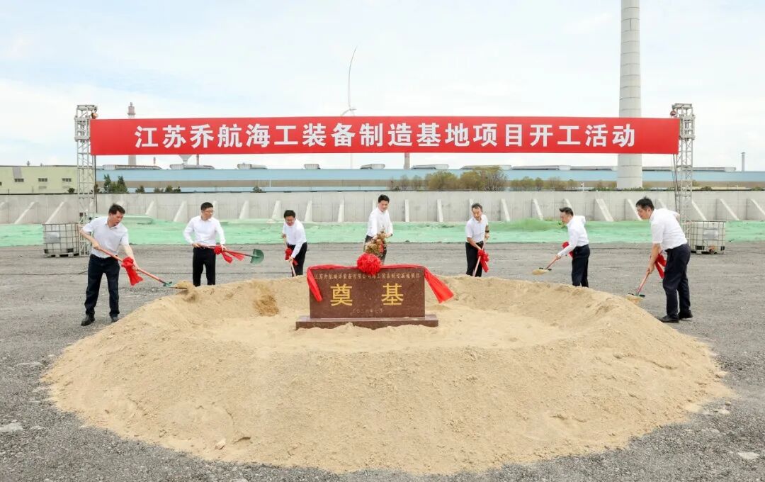 姜冬冬来靖出席江苏乔航海工装备制造基地项目开工活动