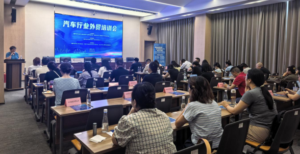 金牛区工商联举办汽车行业外贸专题培训会