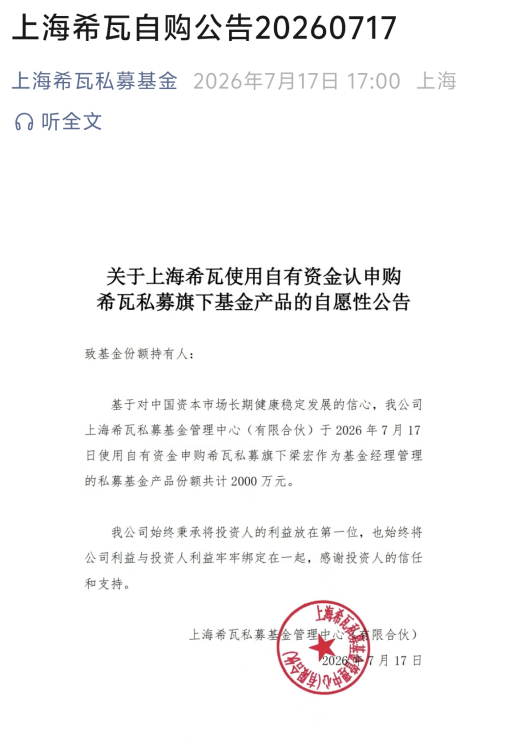 “越跌越买”!私募一边密集自购,一边连续三周加仓!“优质公司还有广阔空间,仍然会是市场的主线”