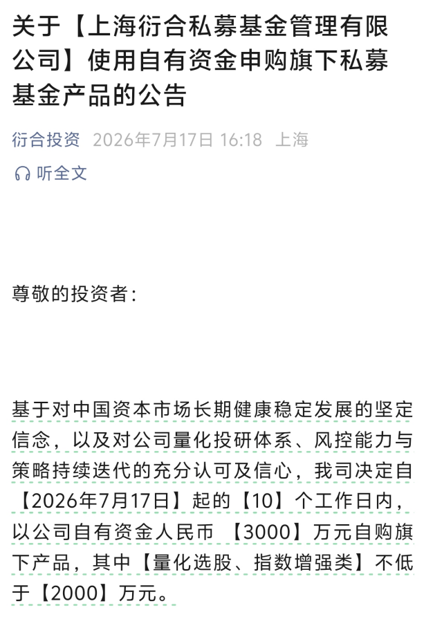 “越跌越买”!私募一边密集自购,一边连续三周加仓!“优质公司还有广阔空间,仍然会是市场的主线”