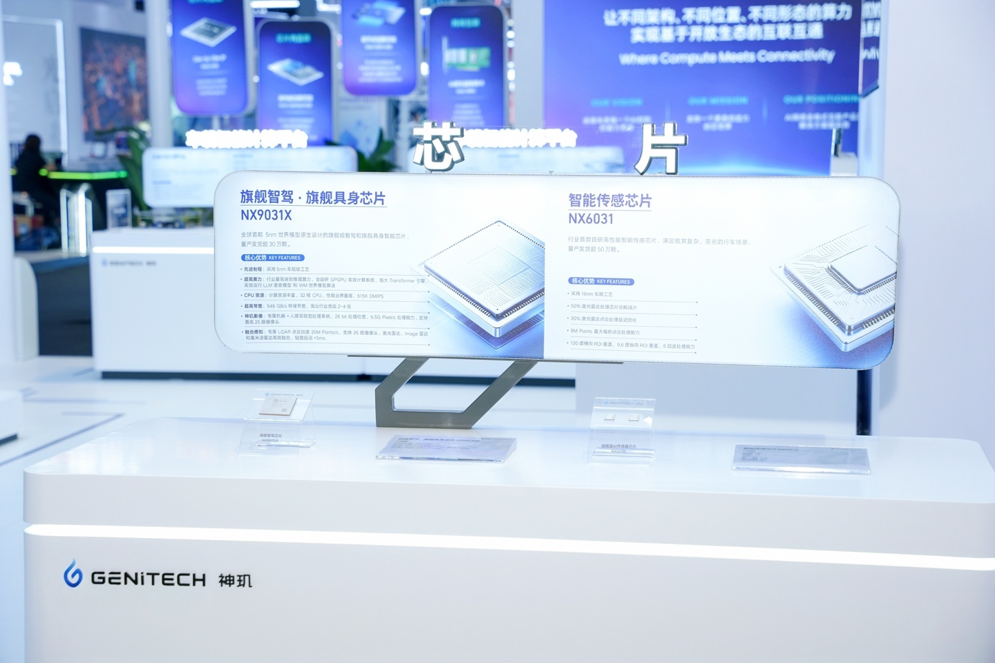 乐道全系车型完成智能软硬件大升级，神玑 NX9031X 芯片累计出货超 30 万片