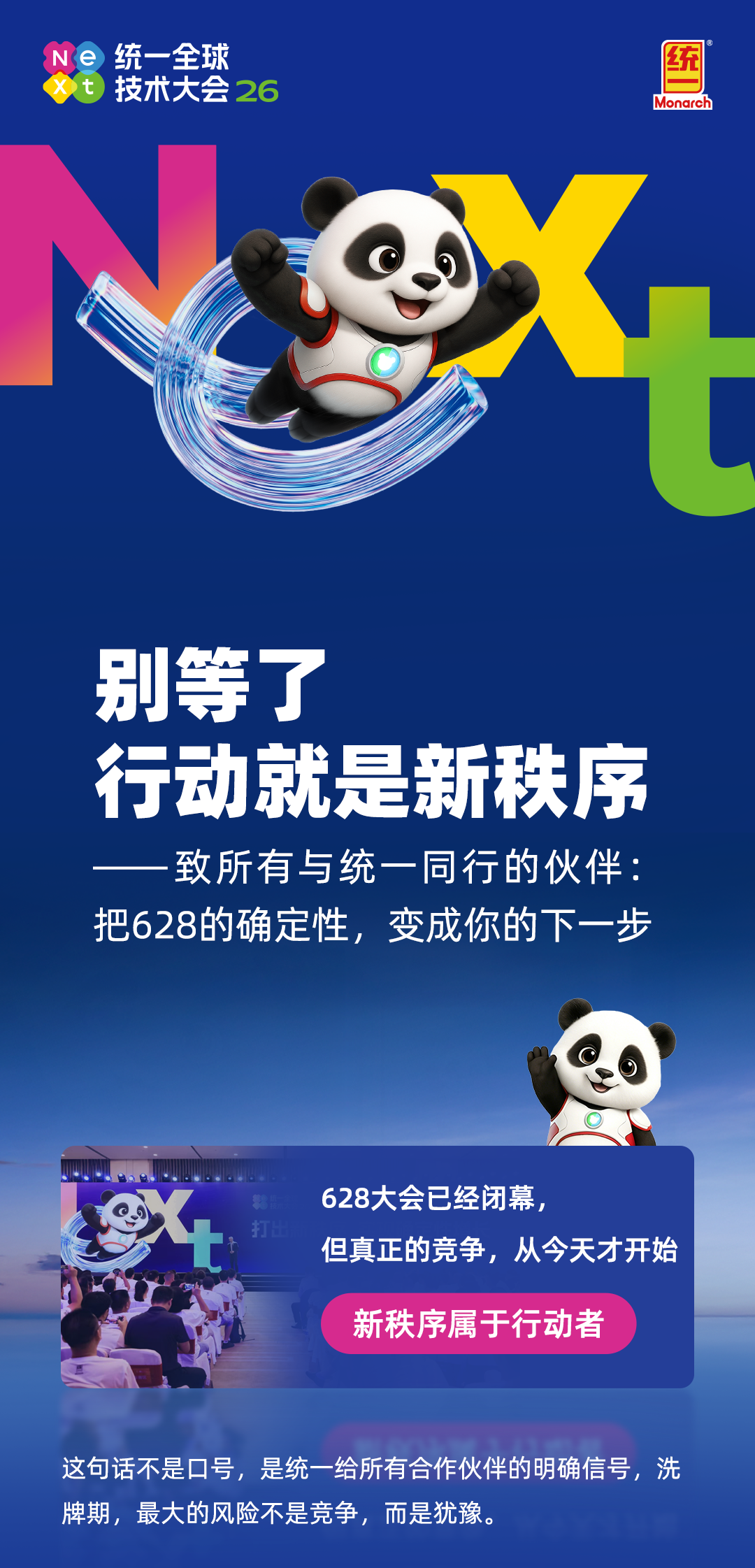 别等了，行动就是新秩序