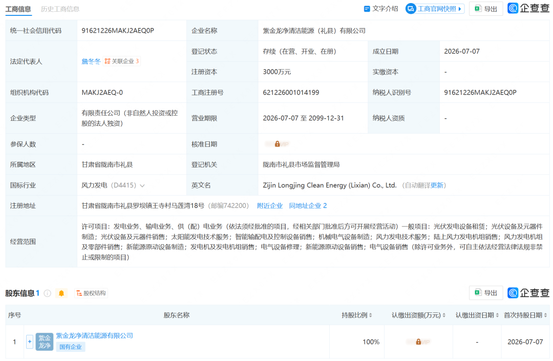 注册资本3000万 龙净环保成立清洁能源公司