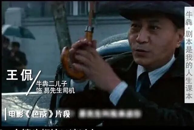 王侃参演《色·戒》