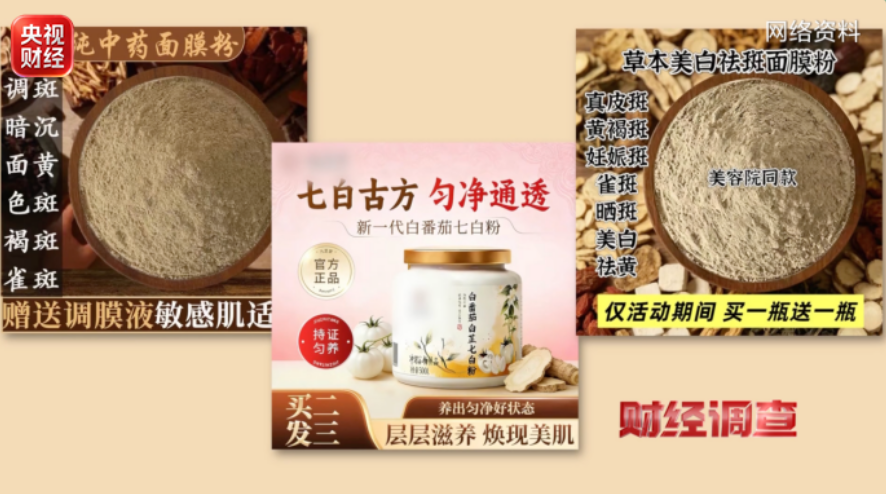 无资质、无质检、无备案 网红护肤品竟是“三无”产品