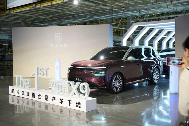 “成都造”高端智能汽车奕境X9正式下线