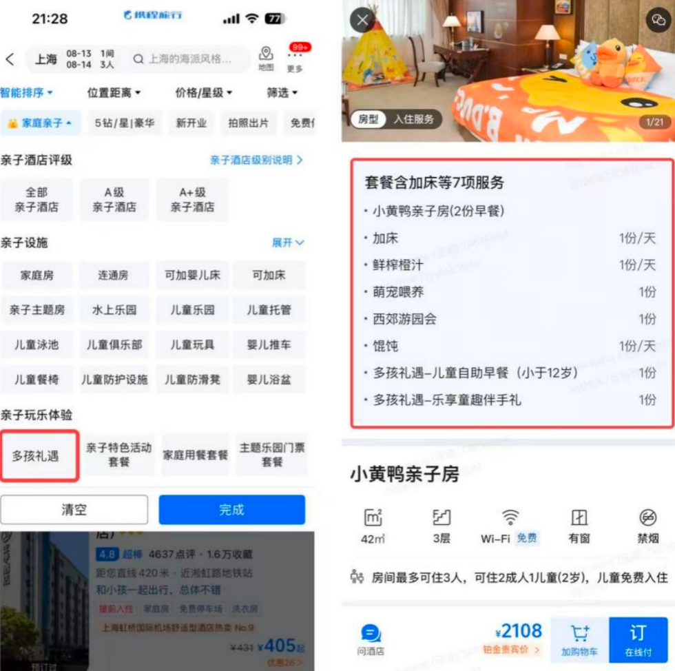 “多孩礼遇”详情页