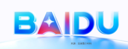 百度（09888.HK）双重主要上市，能否破解AI估值困局