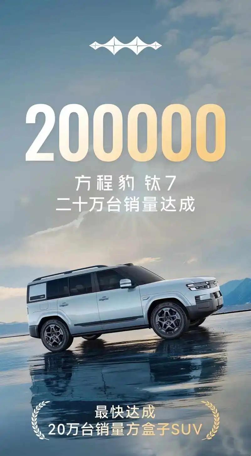 每天车闻：广汽本田续约至2038年，方程豹钛7销量破20万台