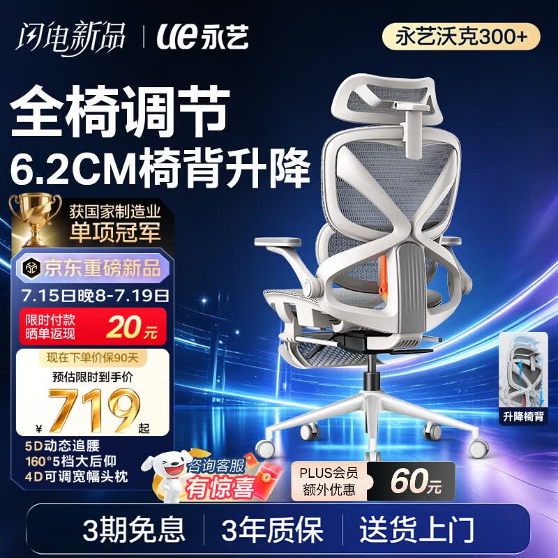 永艺沃克300Pro+人体工学椅低至659元