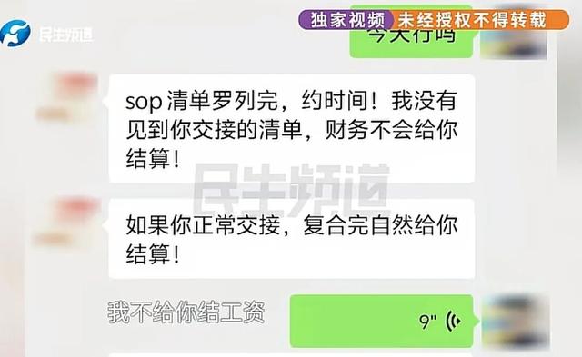 △董先生和老板的聊天记录