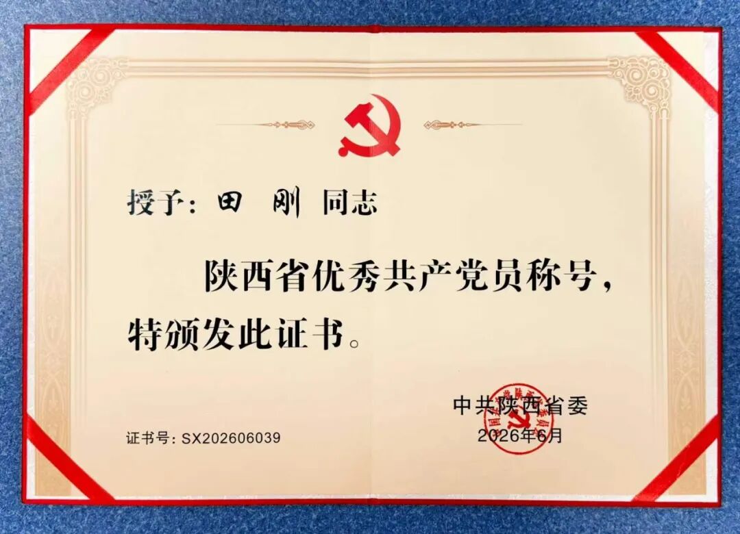 汲取榜样力量 勇担时代使命 丨陕西省优秀共产党员—— 秦川集团沃克公司田刚事迹选登