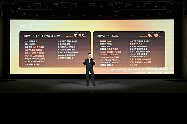 智己LS9 Hyper震撼上市