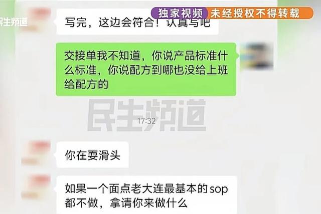 △董先生和老板的聊天记录