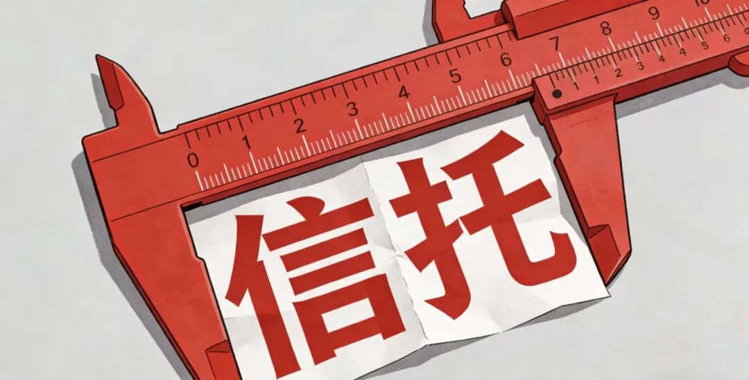 注意！这类信托业务被要求自查！！！