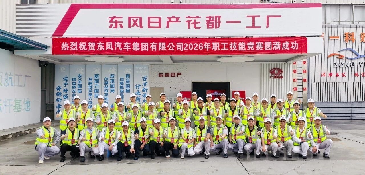 东风汽车班组长管理技能竞赛收官