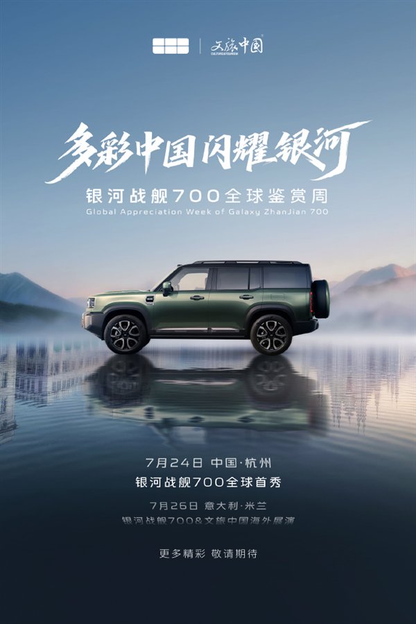 方盒子硬派SUV千匹猛兽来袭！吉利银河战舰700将首发：三电机四驱干到1128马力