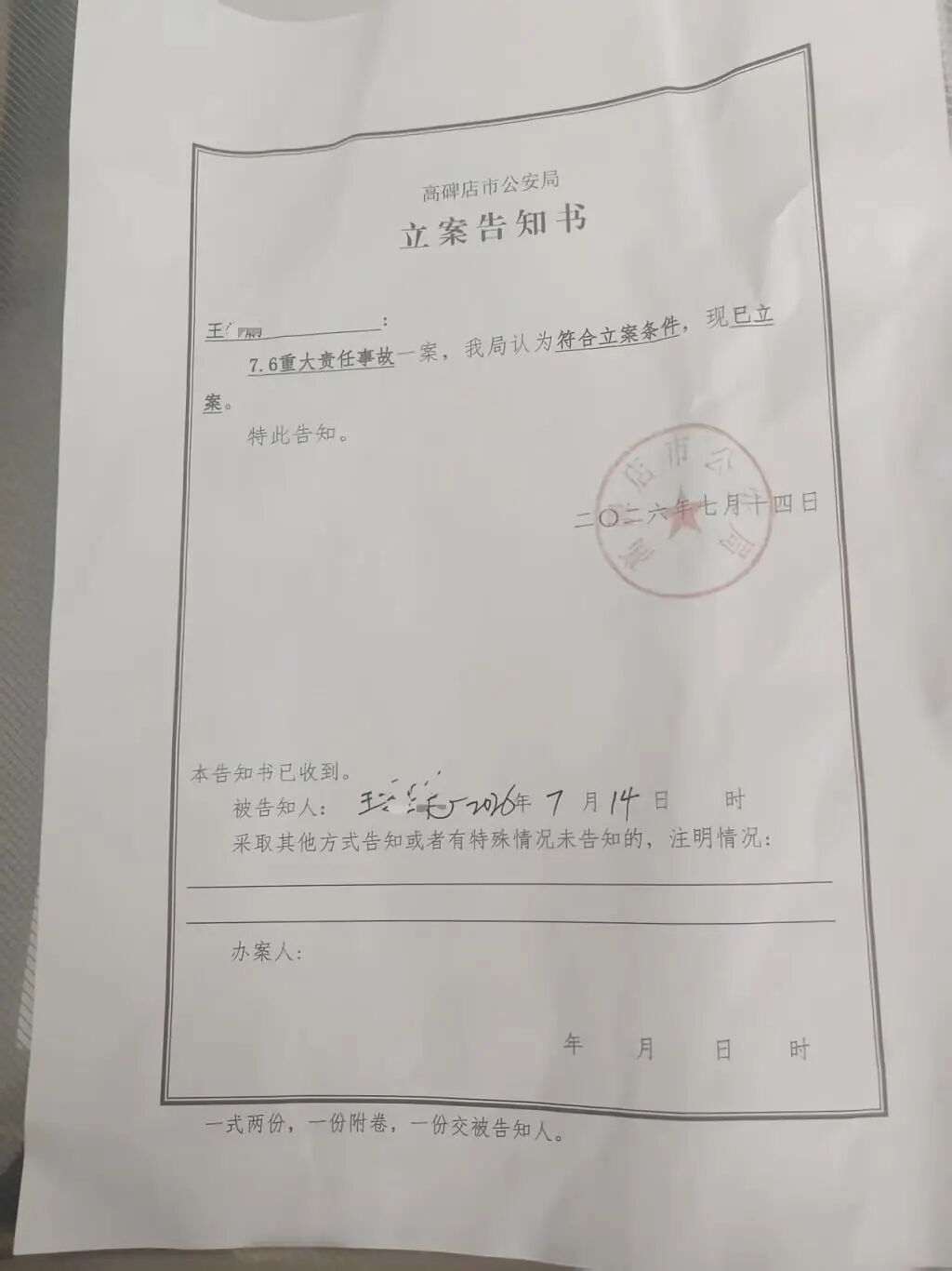 立案告知书。