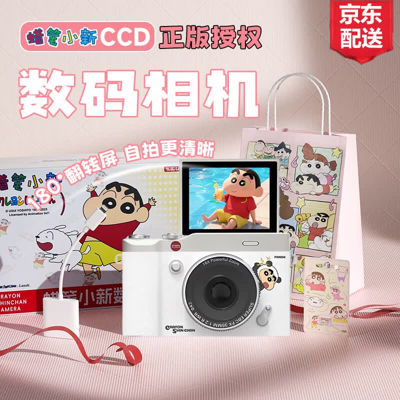 蜡笔小新翻转屏ccd相机京东低价购