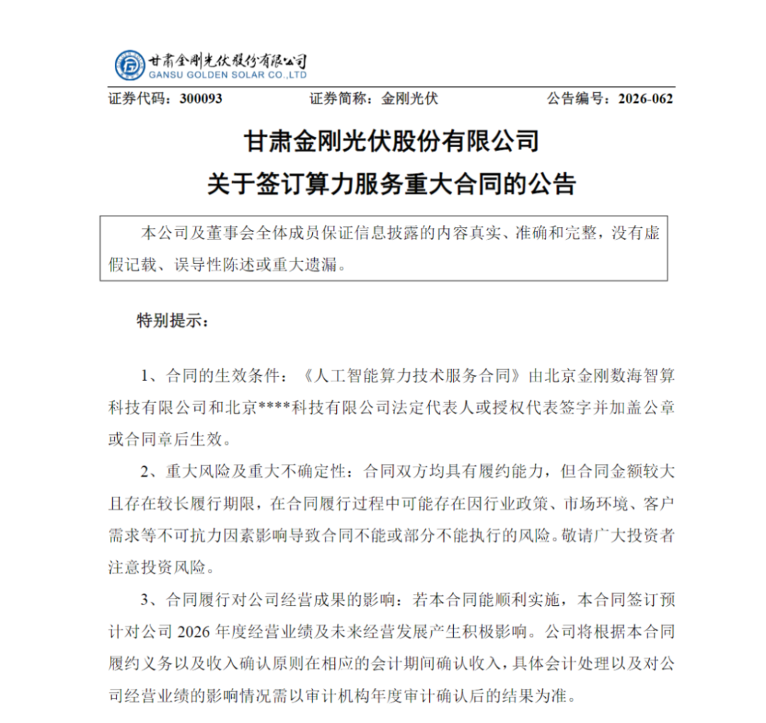 300093,新签算力服务大单,涨价54%