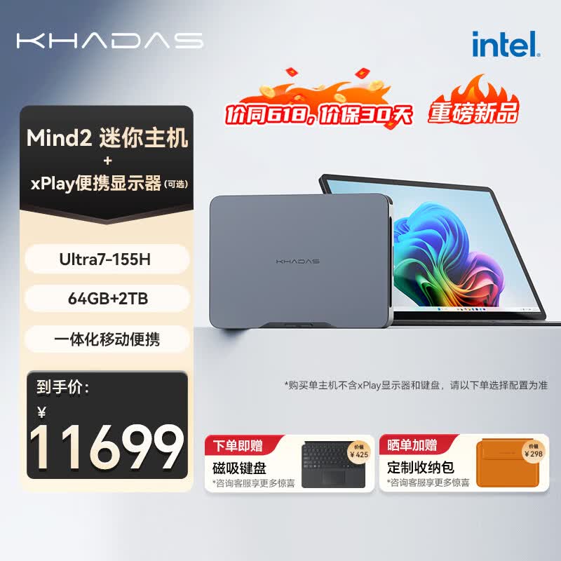 KHADAS Mind 2迷你主机京东特惠低至9309元