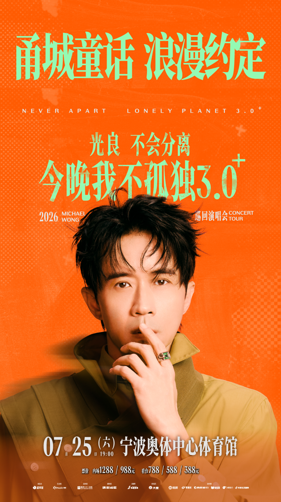 无数人的青春BGM！他即将在宁波开演唱会→