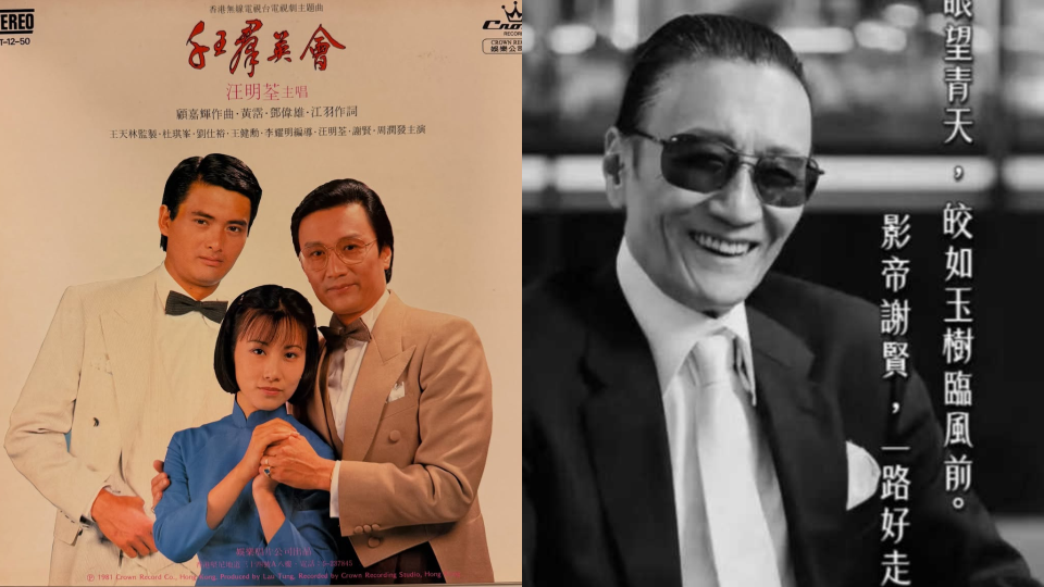 谢贤逝世｜众星发文悼念：汪明荃不舍旧拍挡、周星驰引杜甫诗句致敬
