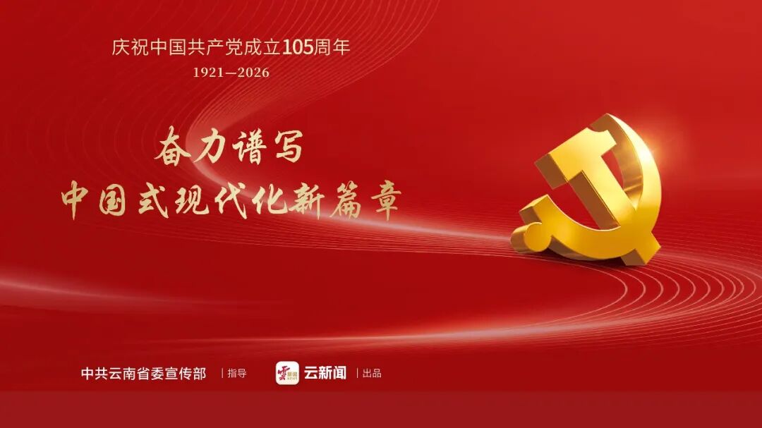 共话山海情深 续写协作新篇 闵行区·保山市2026年东西部协作联席会议召开