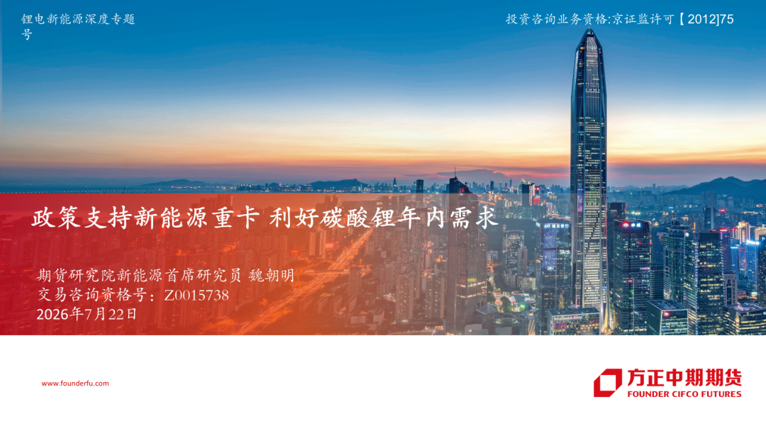 政策支持新能源重卡 利好碳酸锂年内需求