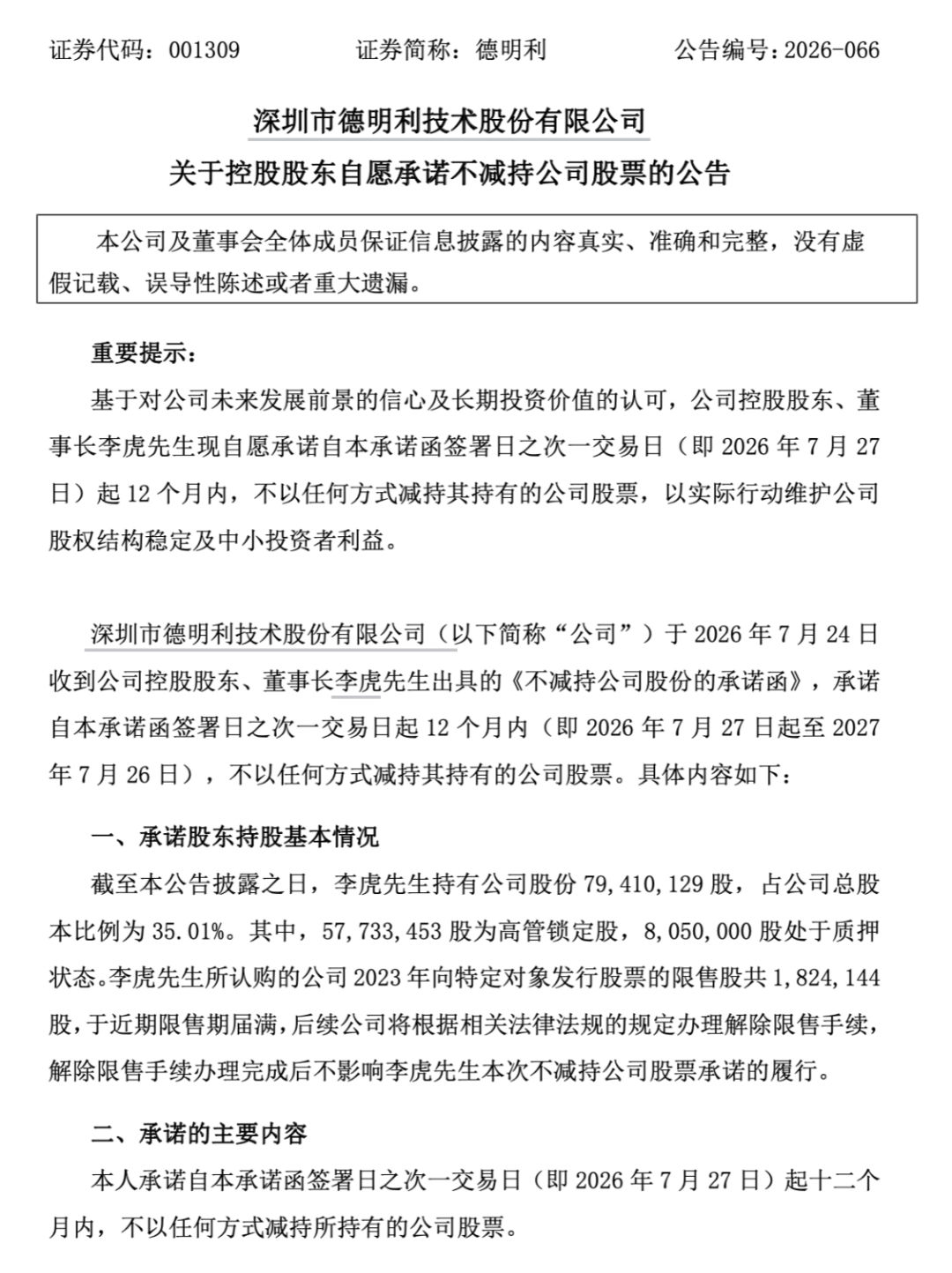10天6跌停！存储人气股：董事长承诺12个月内不减持