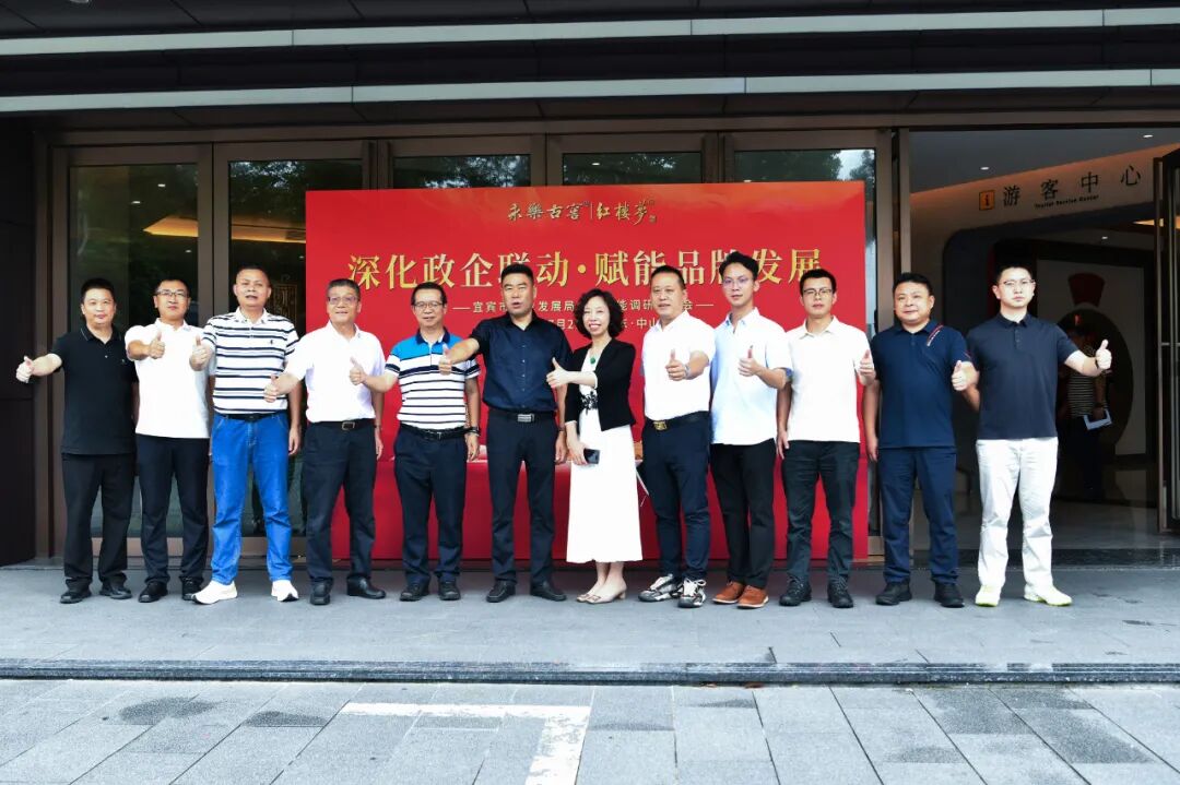 深化政企联动  赋能品牌发展——宜宾酒业高质量发展大湾区调研行圆满结束