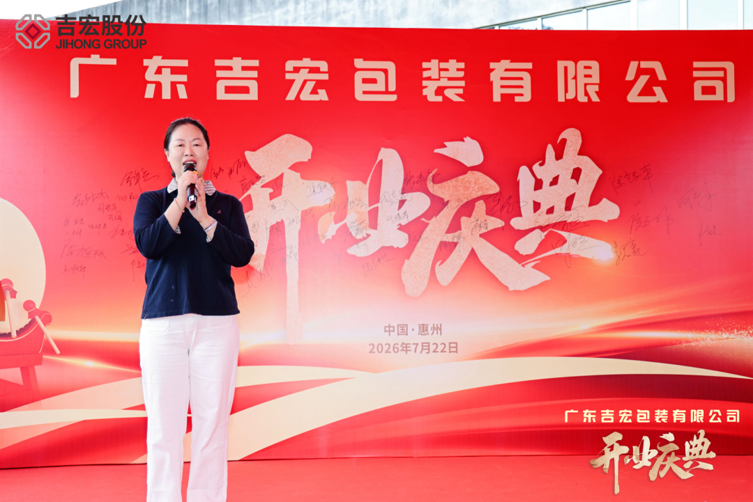 图 | 吉宏股份董事长致辞