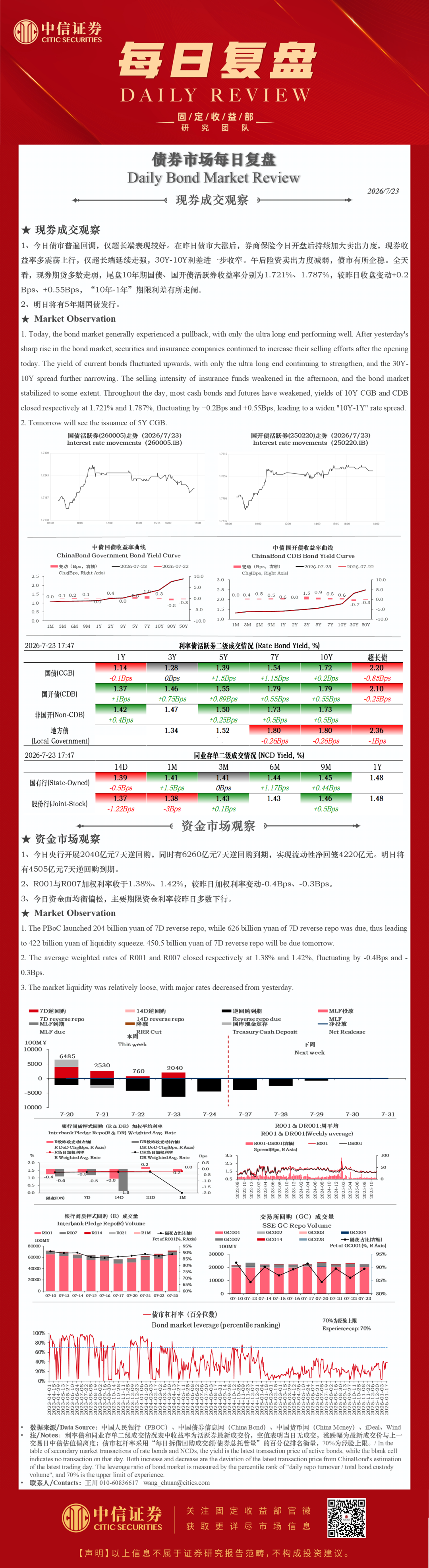 市场回顾 | 债市复盘20260723 市场回顾 | 债市复盘20260723
