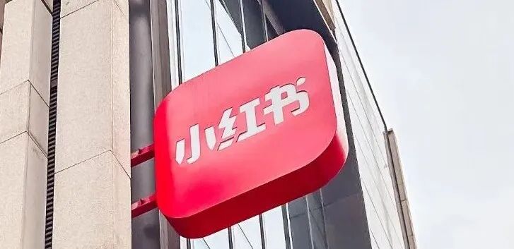 小红书上市被举报，官方紧急回应