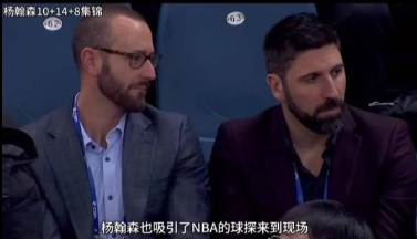 曾考察杨瀚森！开拓者媒体人：助理总经理奥利瓦已离职