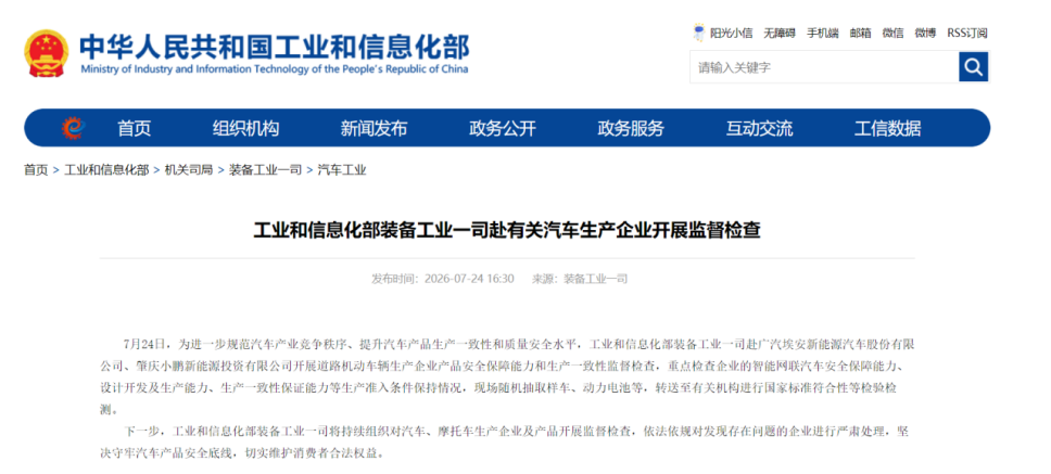 工信部抽检广汽埃安等汽车企业，抽检样车及动力电池