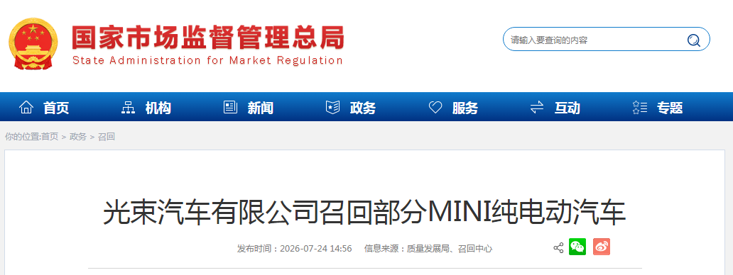 光束汽车有限公司召回部分MINI纯电动汽车