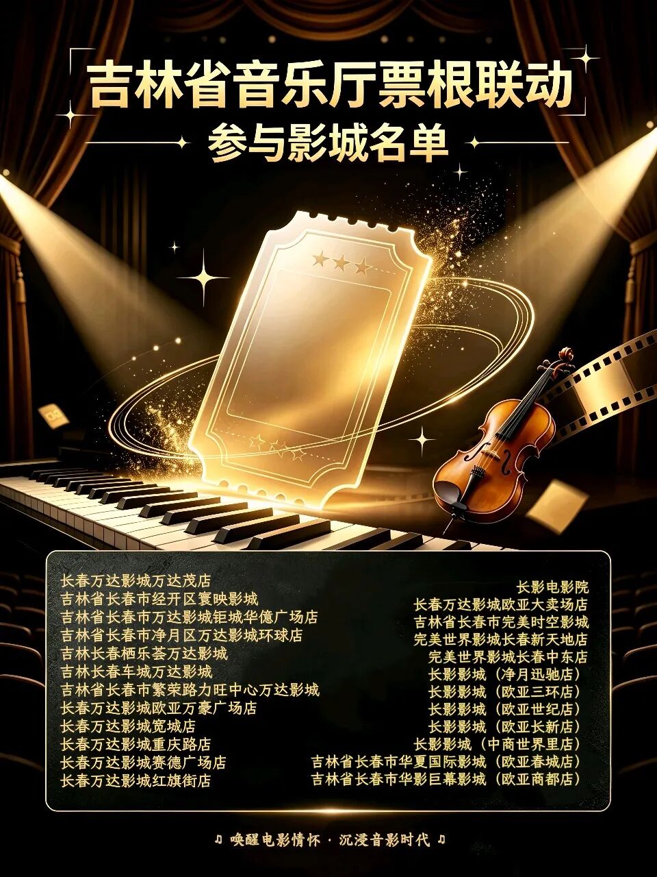 6折！免费！又有好戏看咯