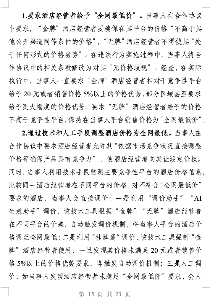 罚没51.79亿元,市场监管总局对携程作出处罚