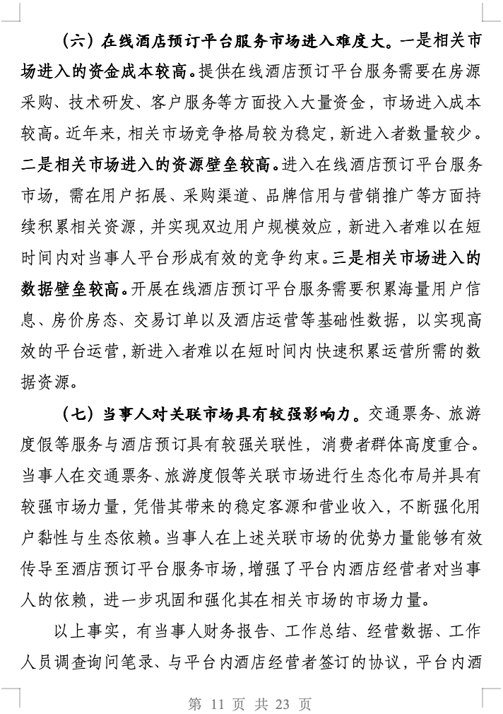 罚没51.79亿元,市场监管总局对携程作出处罚