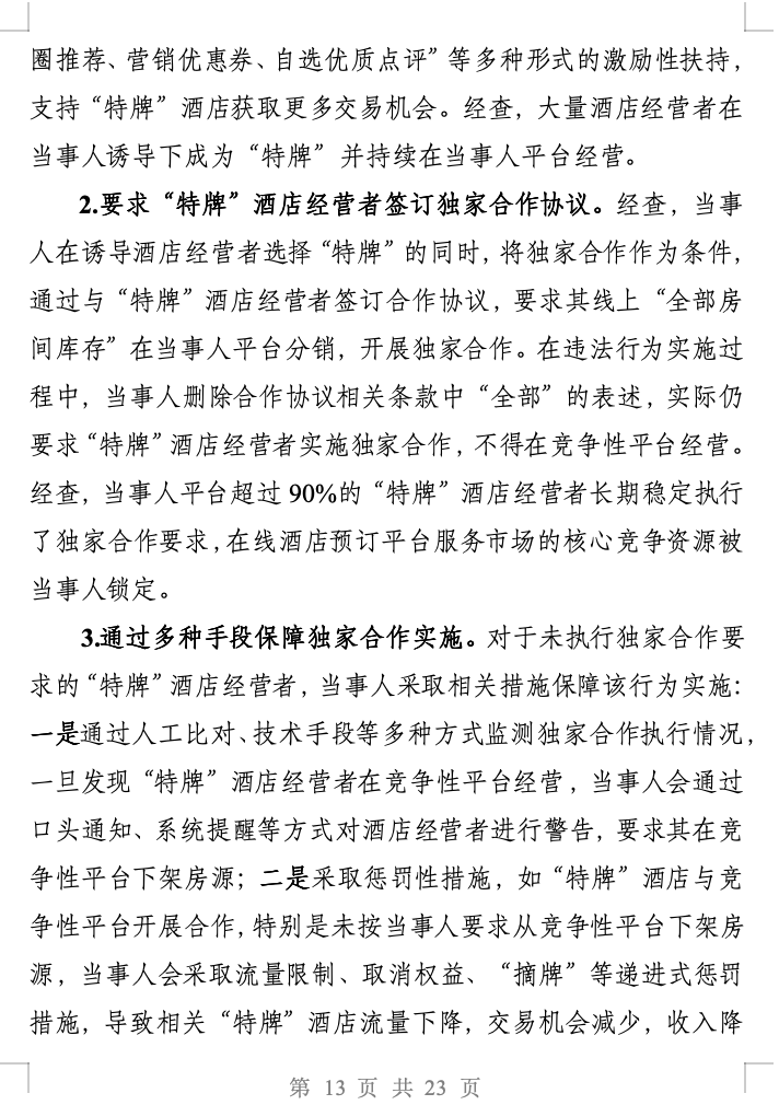 罚没51.79亿元,市场监管总局对携程作出处罚