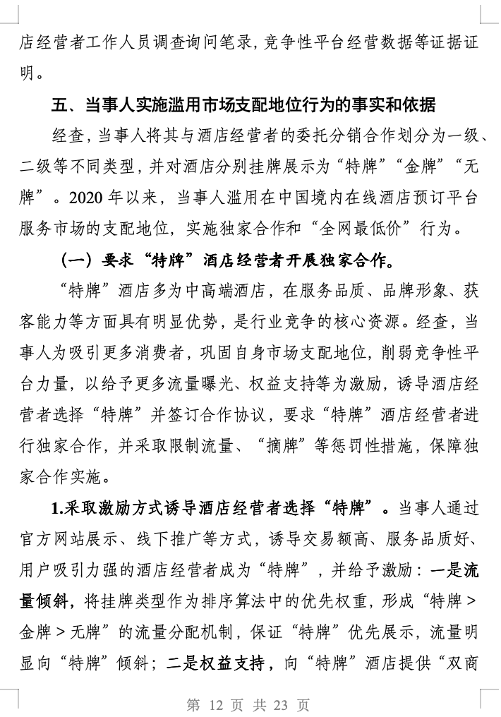 罚没51.79亿元,市场监管总局对携程作出处罚