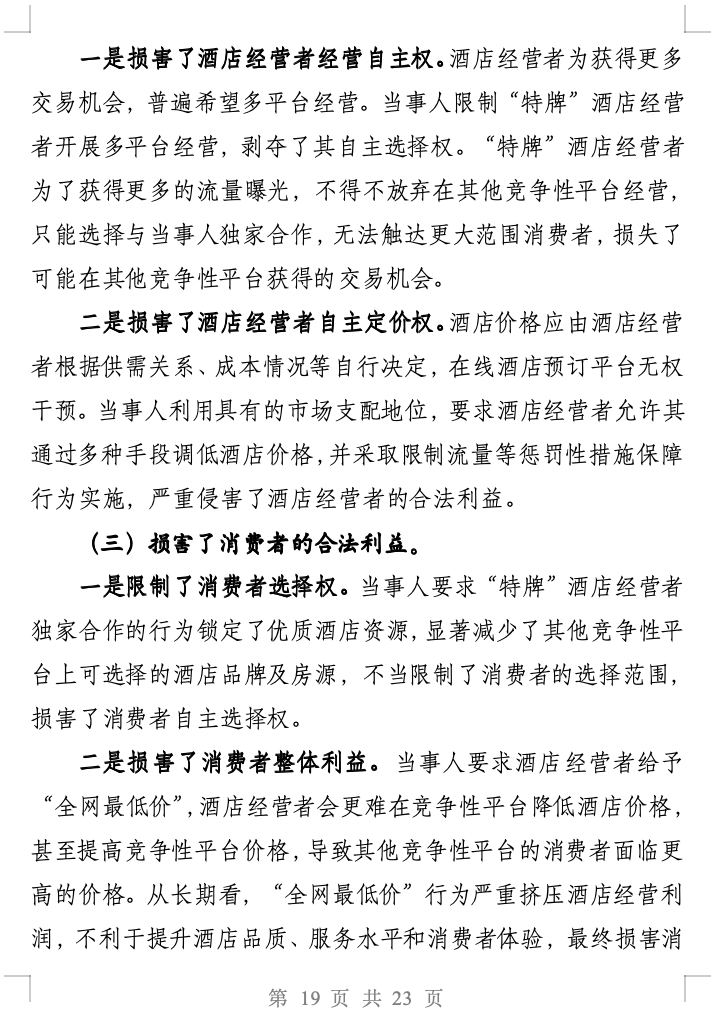 罚没51.79亿元,市场监管总局对携程作出处罚